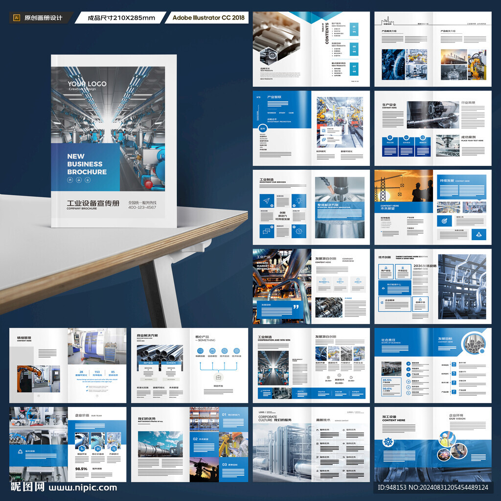 工业制造画册