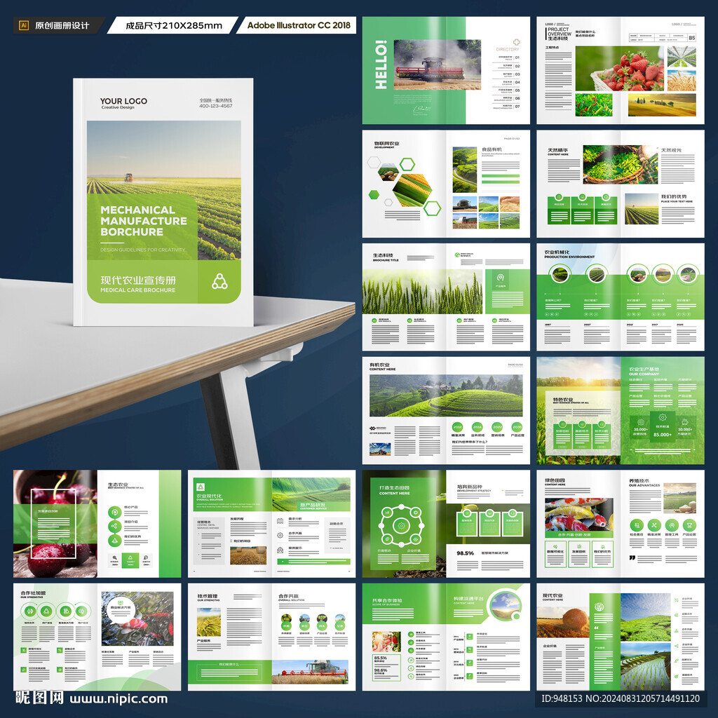 农业画册模板