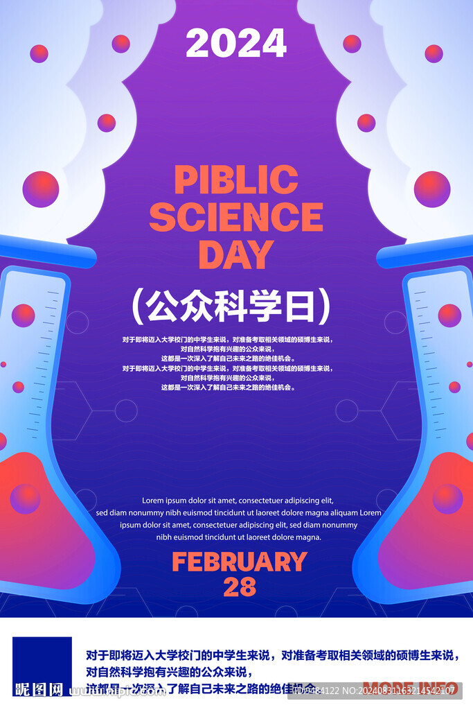 科学日