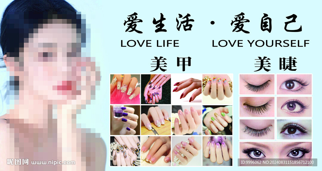 美甲美睫纹绣海报