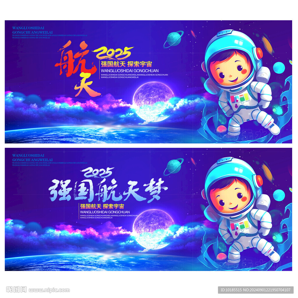 航天海报
