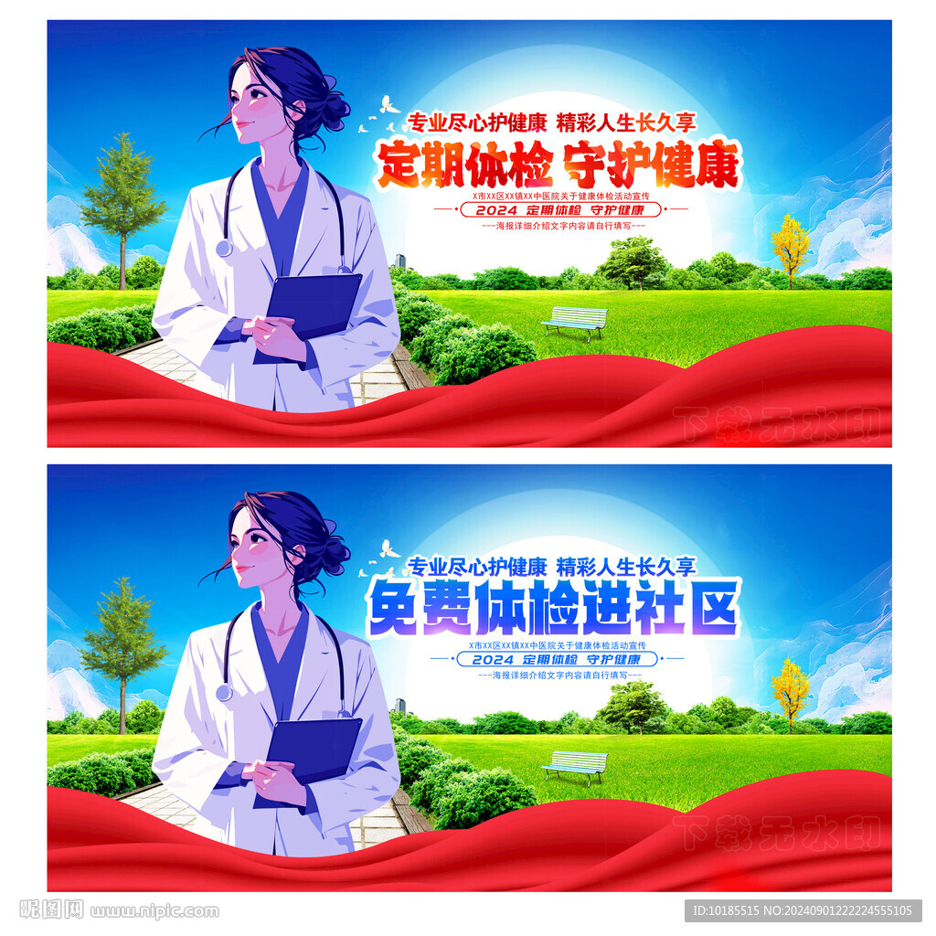 健康体检