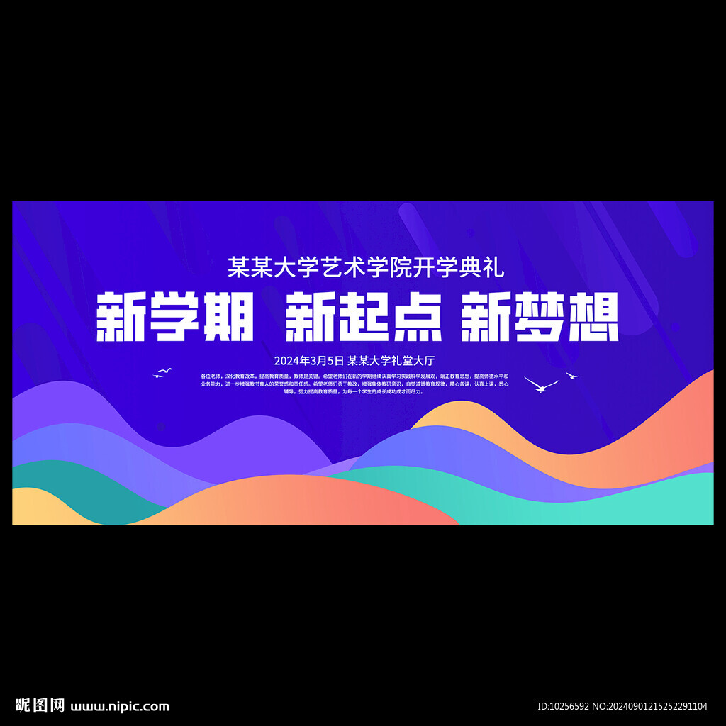 开学典礼