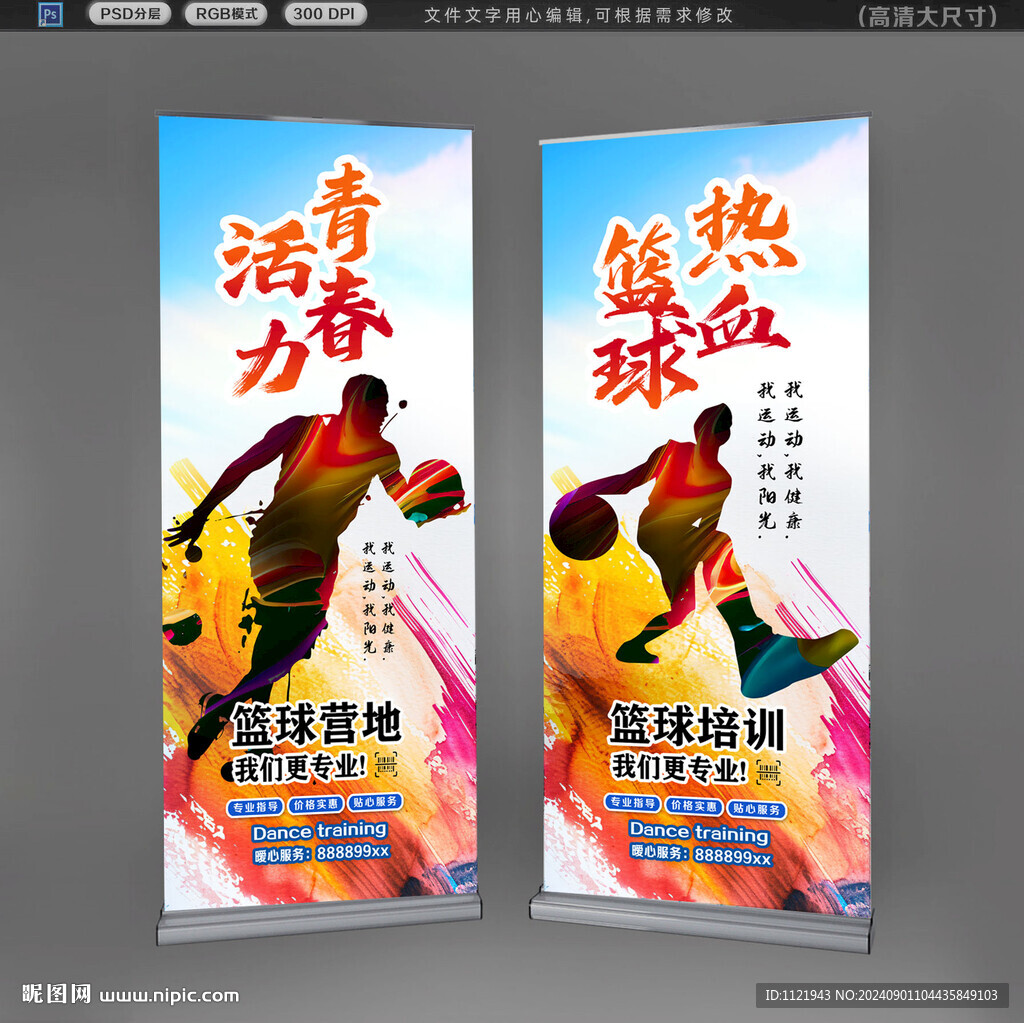 篮球