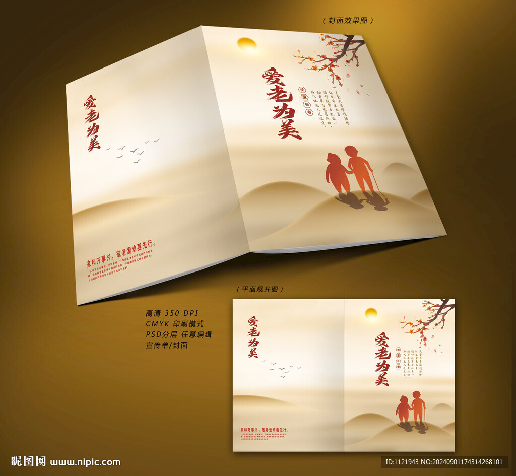 敬老手册封面