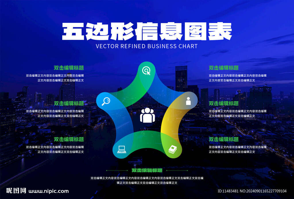 五边形信息图表