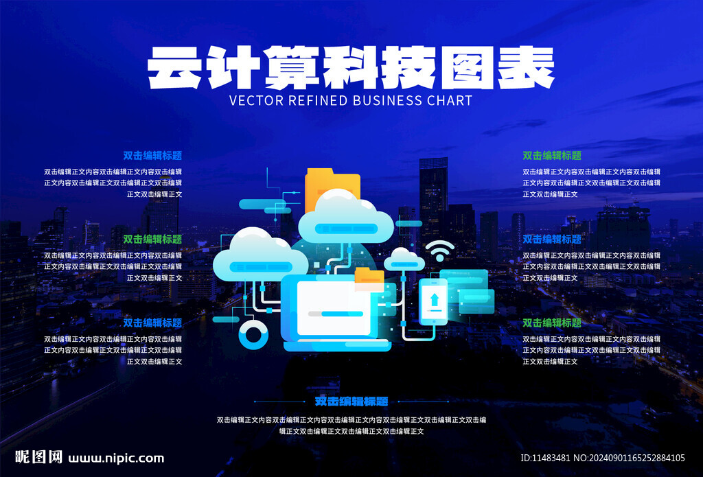 云计算大数据图表