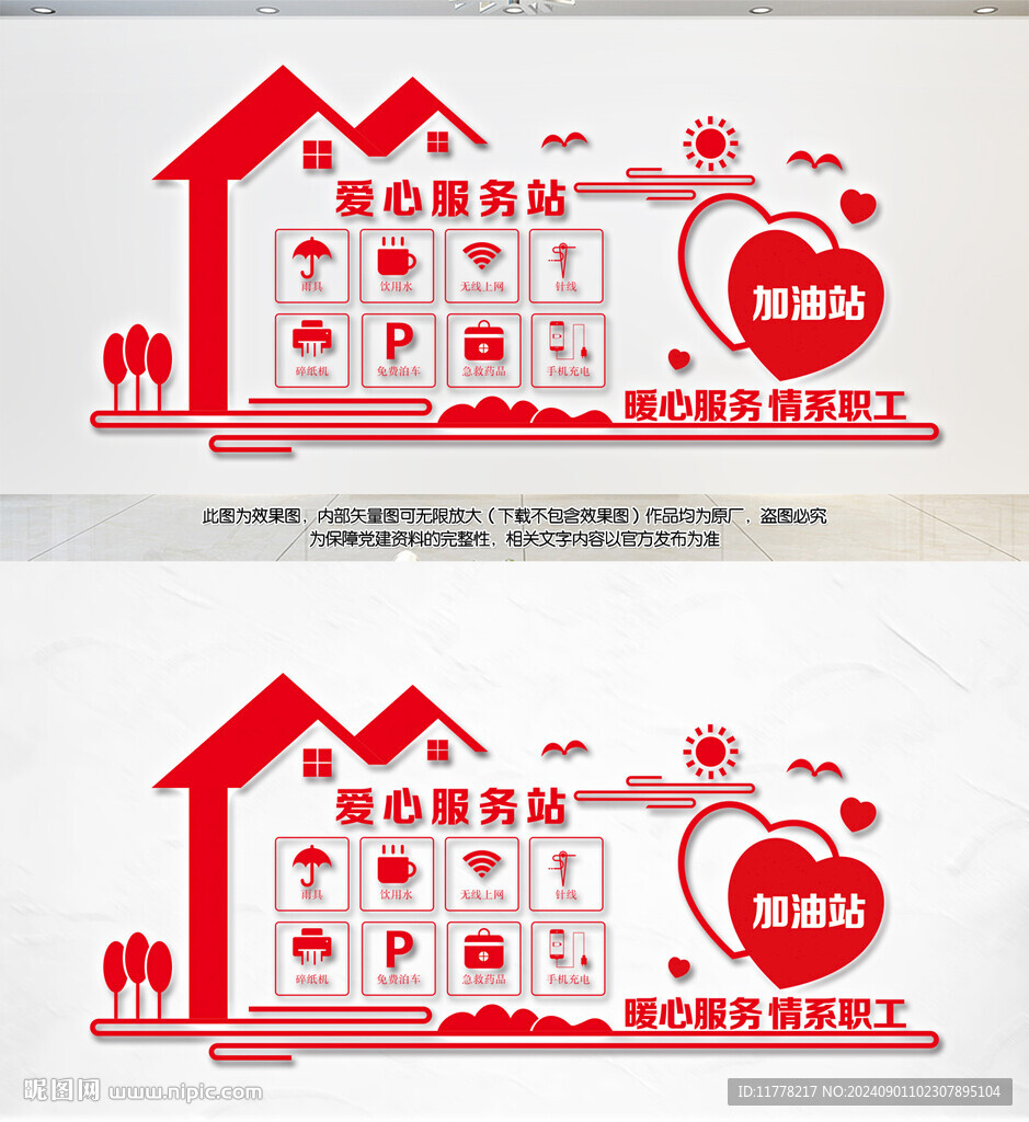 爱心服务站文化墙设计