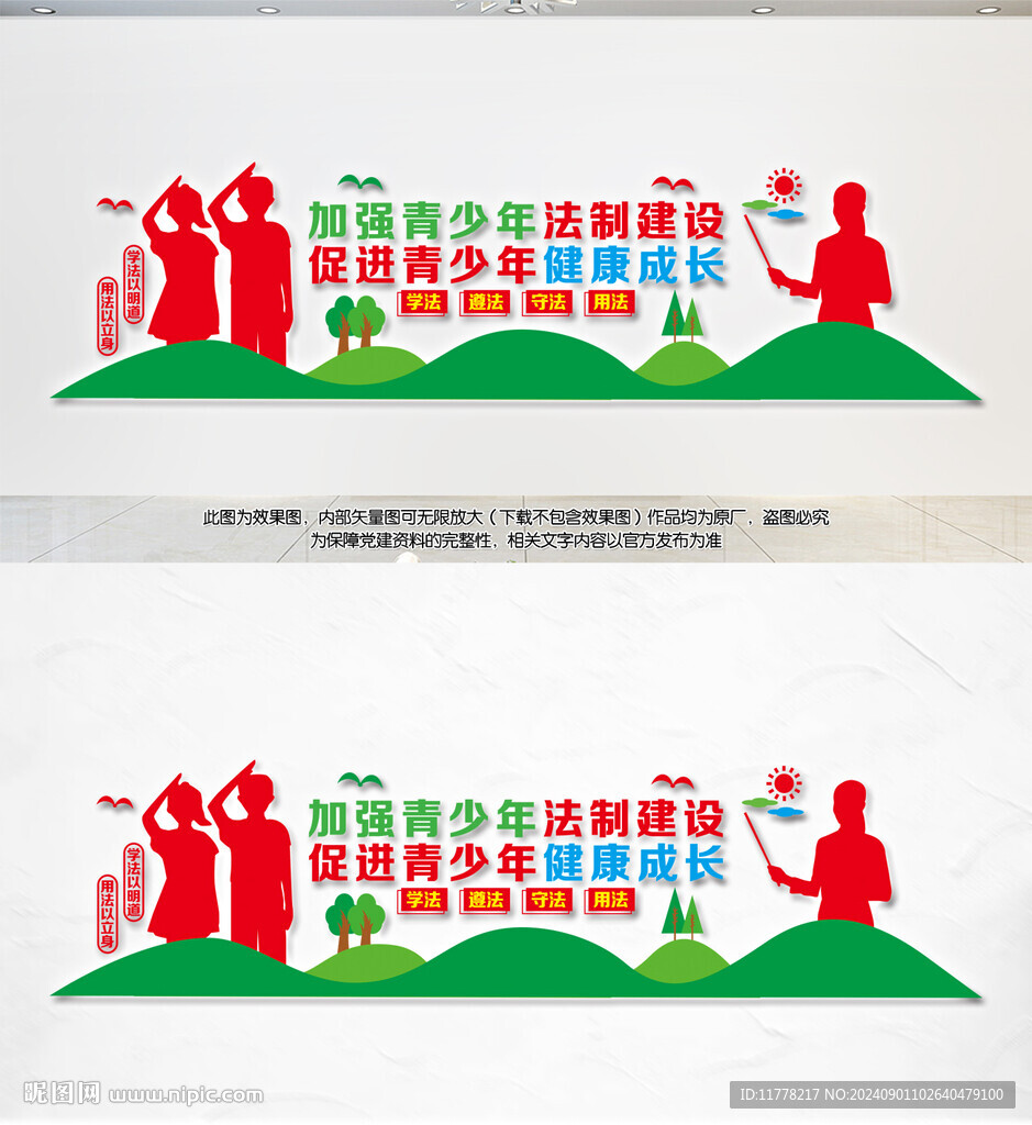 青少年法治教育