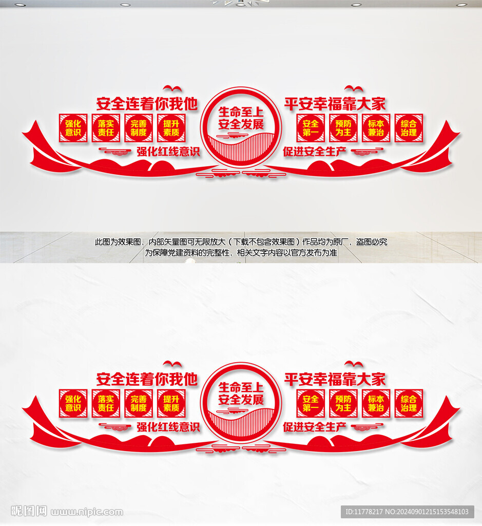 安全生产