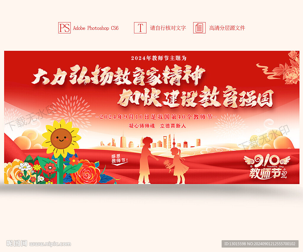 教师节海报