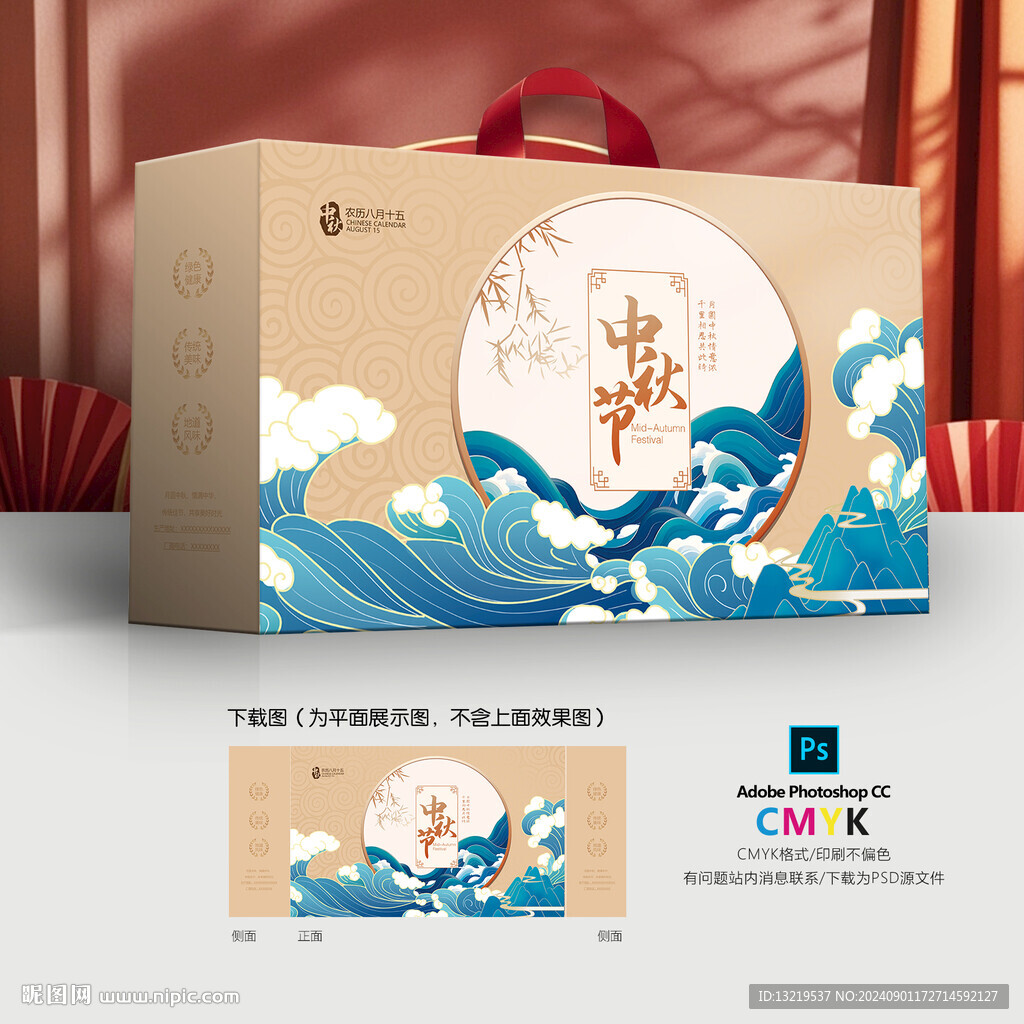 中秋礼盒