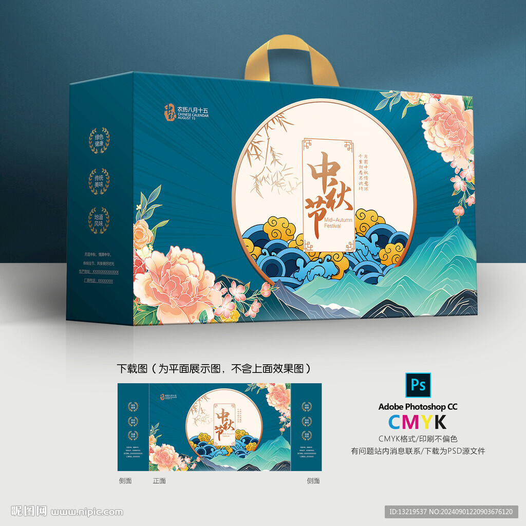 中秋节包装礼盒