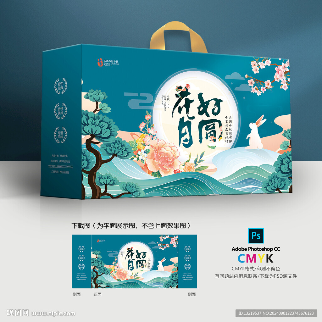 中秋节月饼包装礼盒
