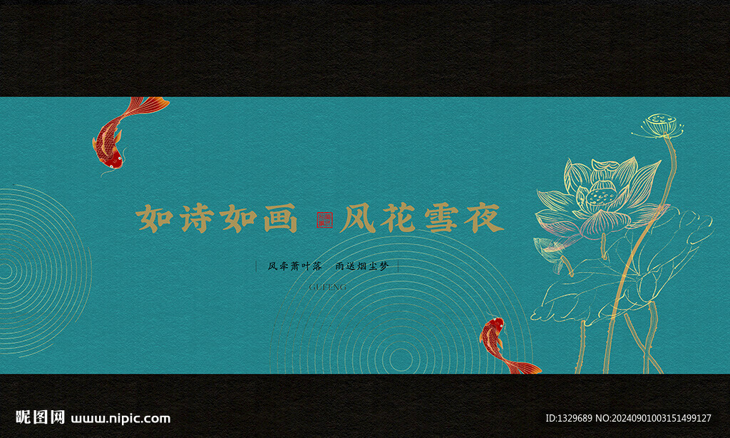 中国风