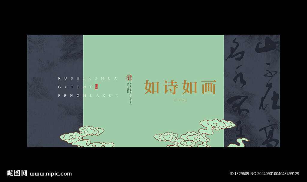 中国风