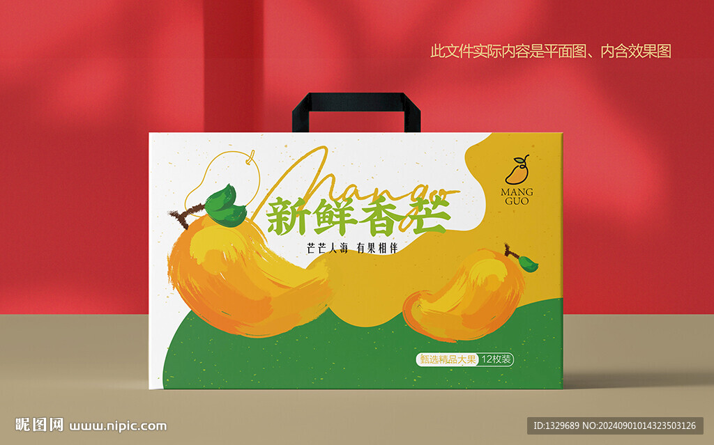 芒果包装