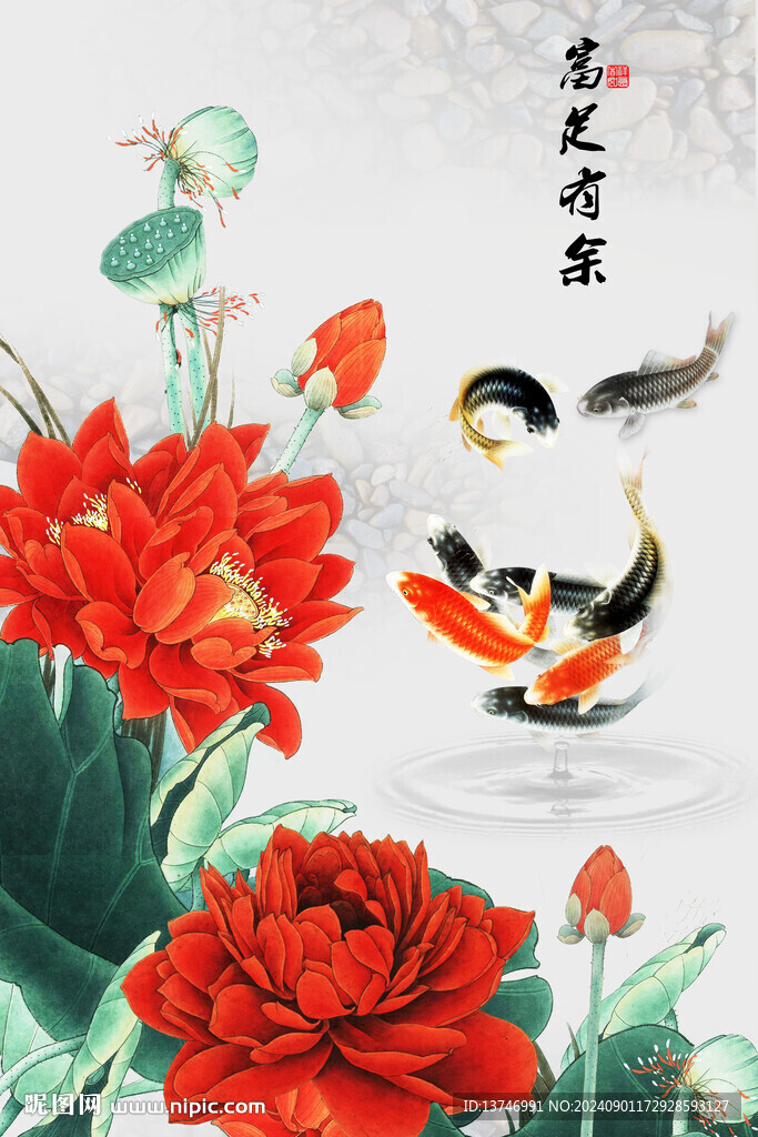 富足有余