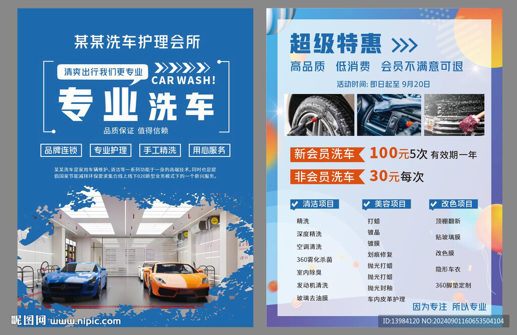 专业洗车宣传单