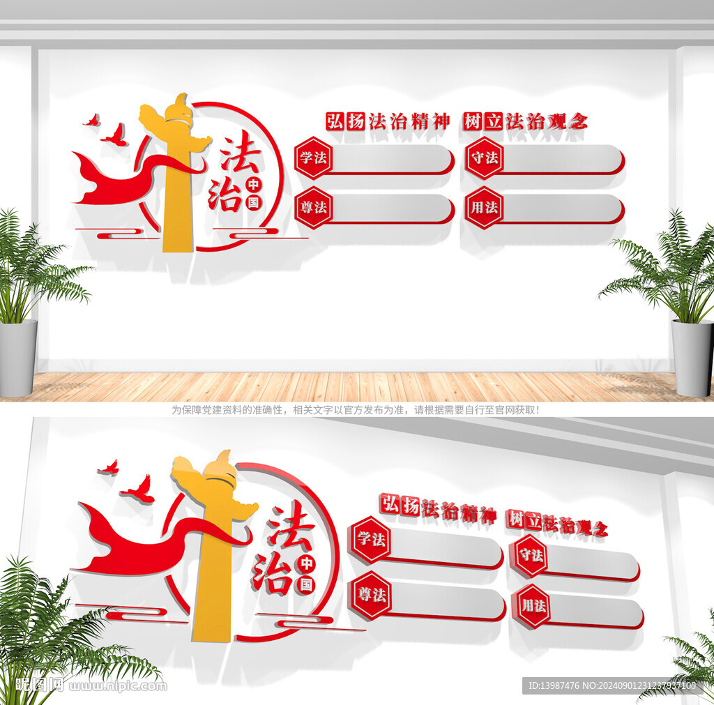 法治文化墙