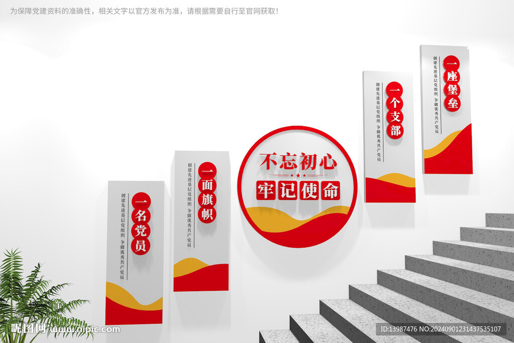 党建楼梯文化墙