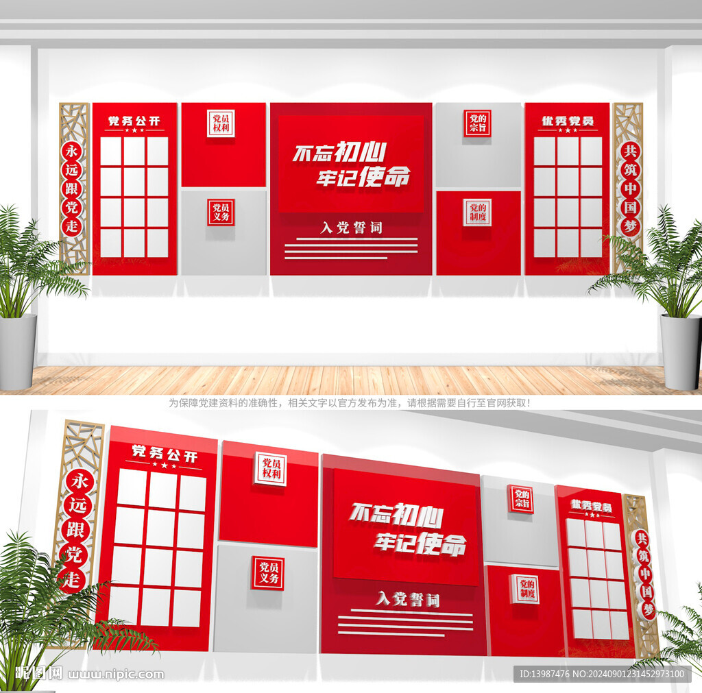 党员活动室党建文化墙