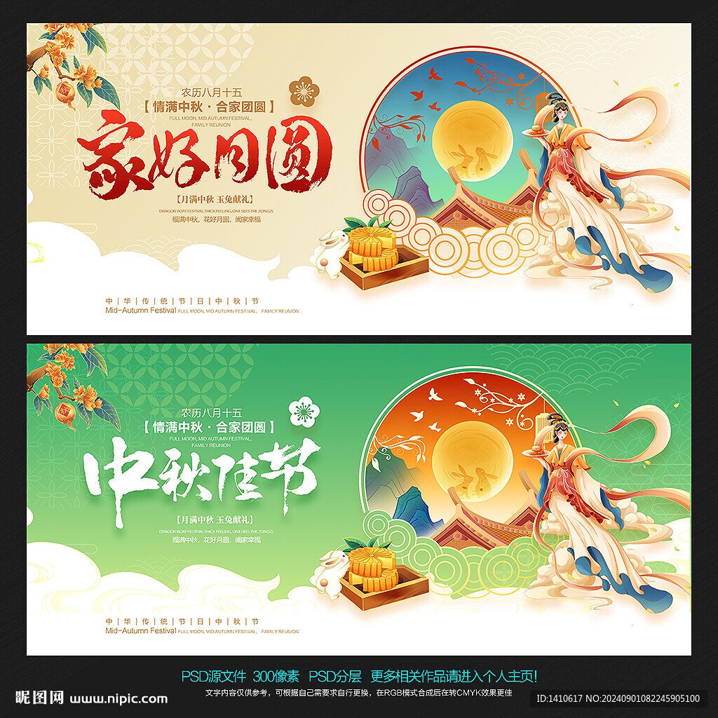 中秋节