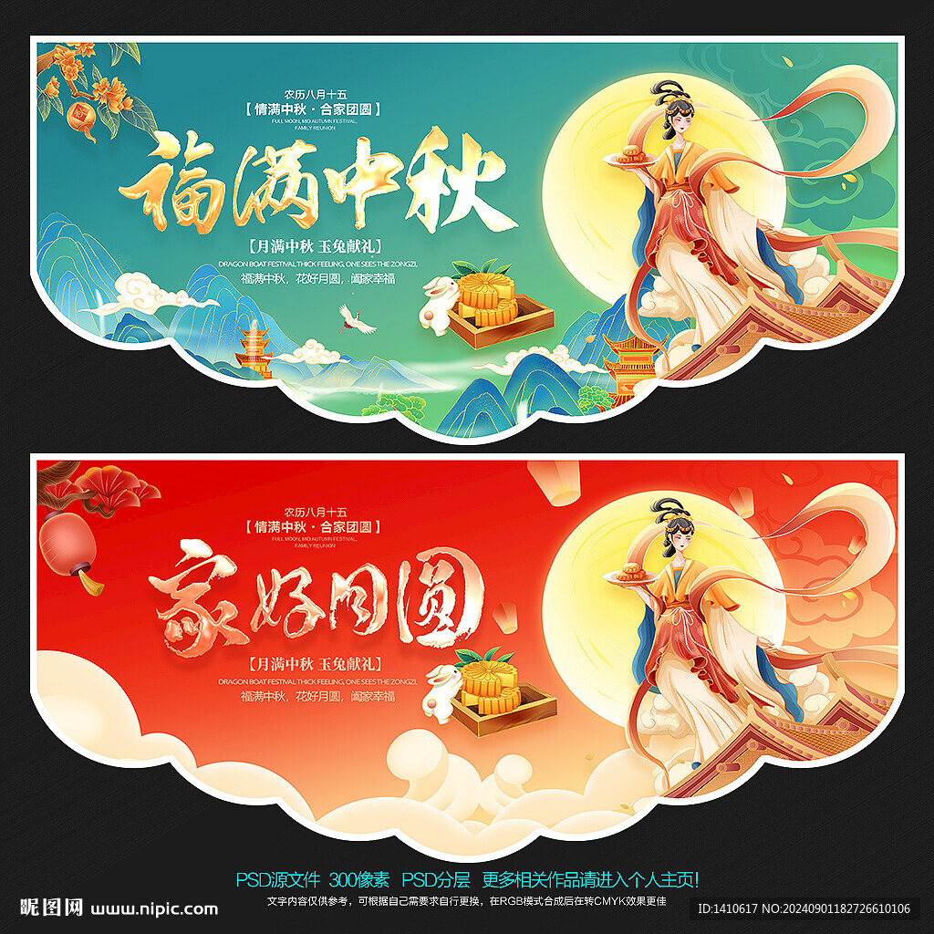 中秋节吊旗
