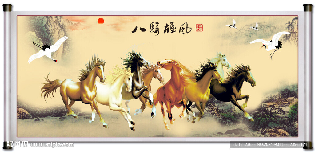 八骏雄风