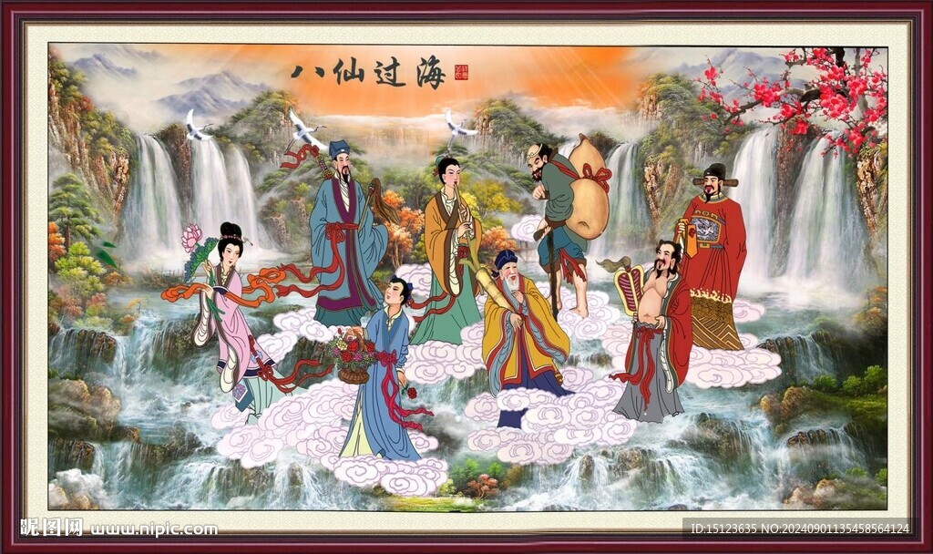 八仙过海 