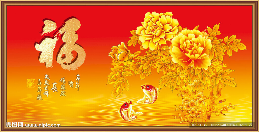 花开富贵