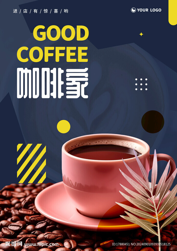 咖啡店海报