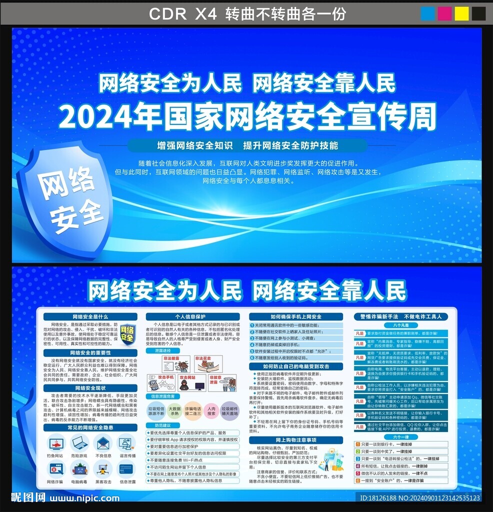 网络安全宣传周