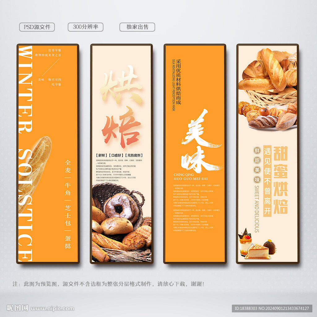 烘焙