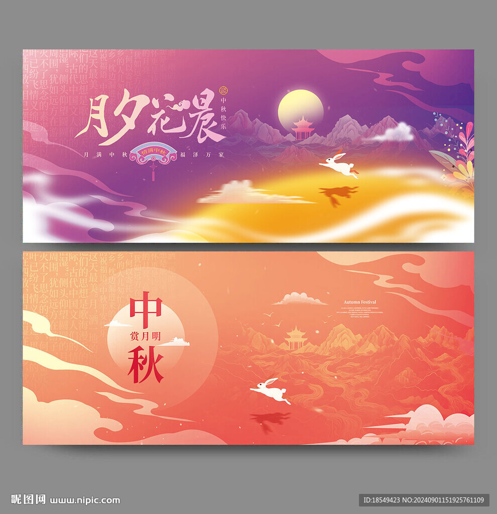 中秋节