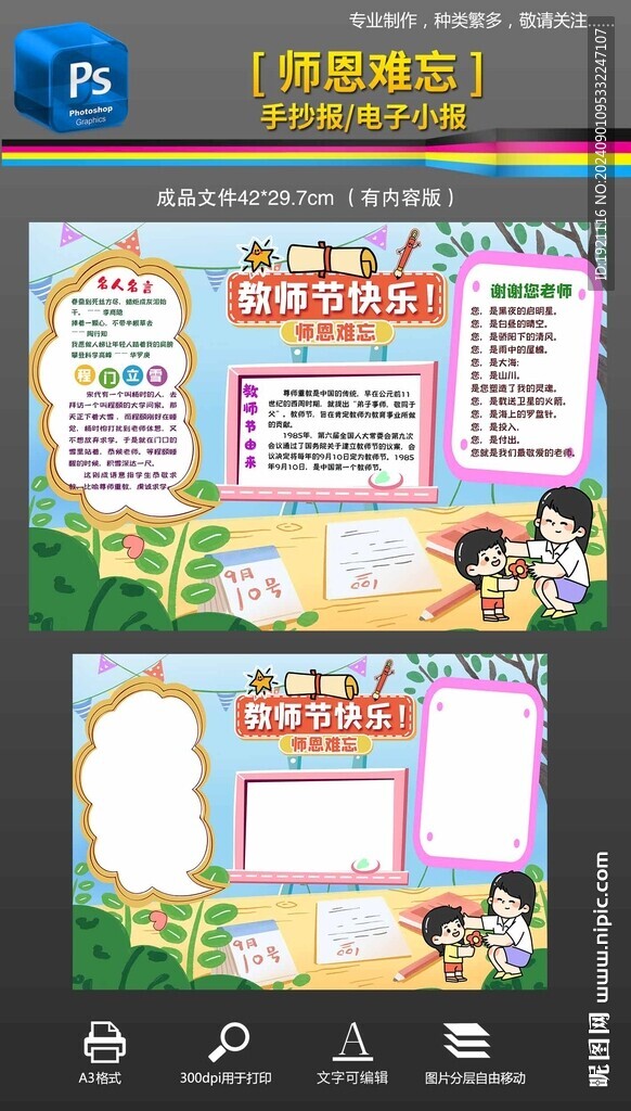 感恩老师教师节手抄报小报