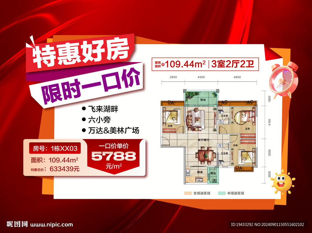 特惠好房限时一口价特价房源