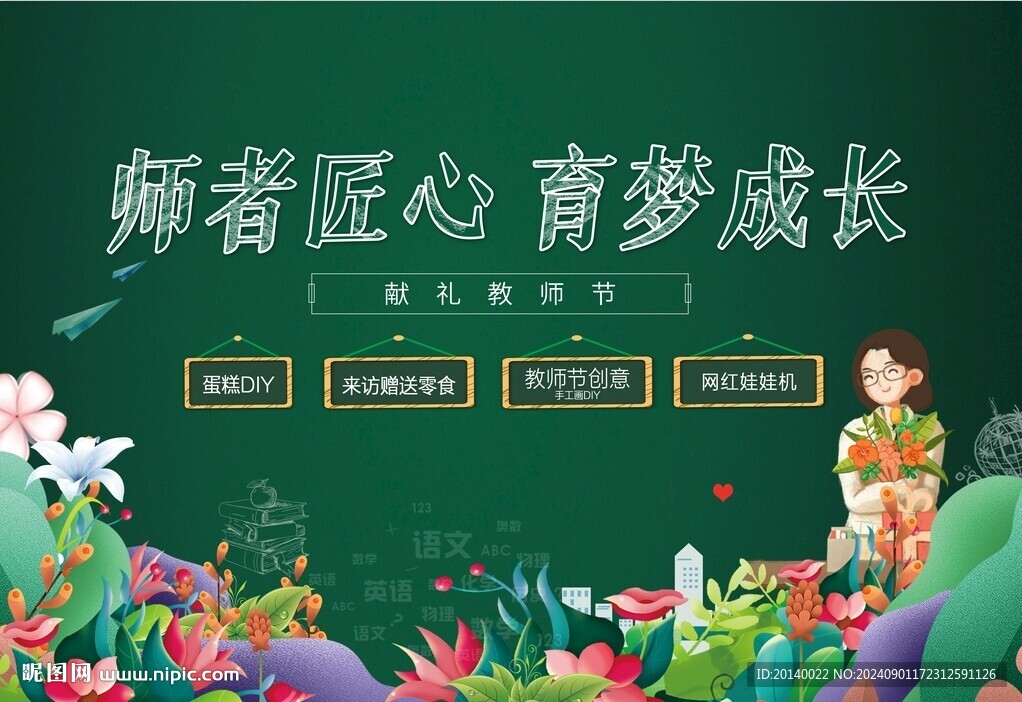 教师节背景