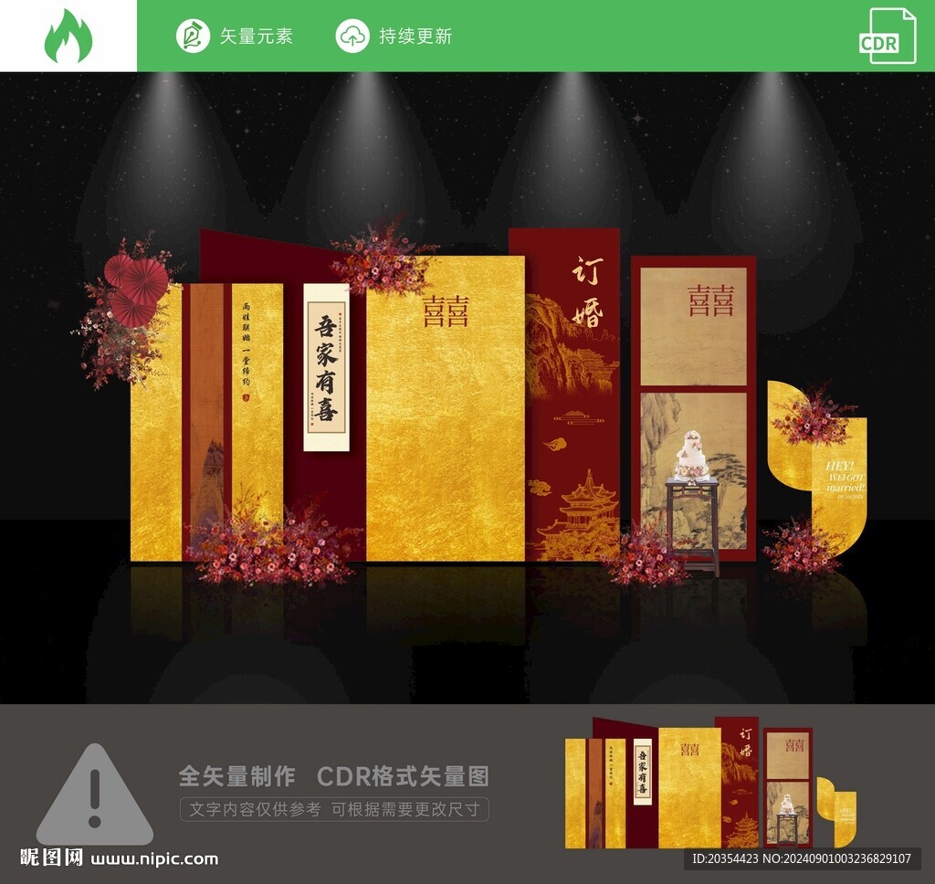 中式婚礼