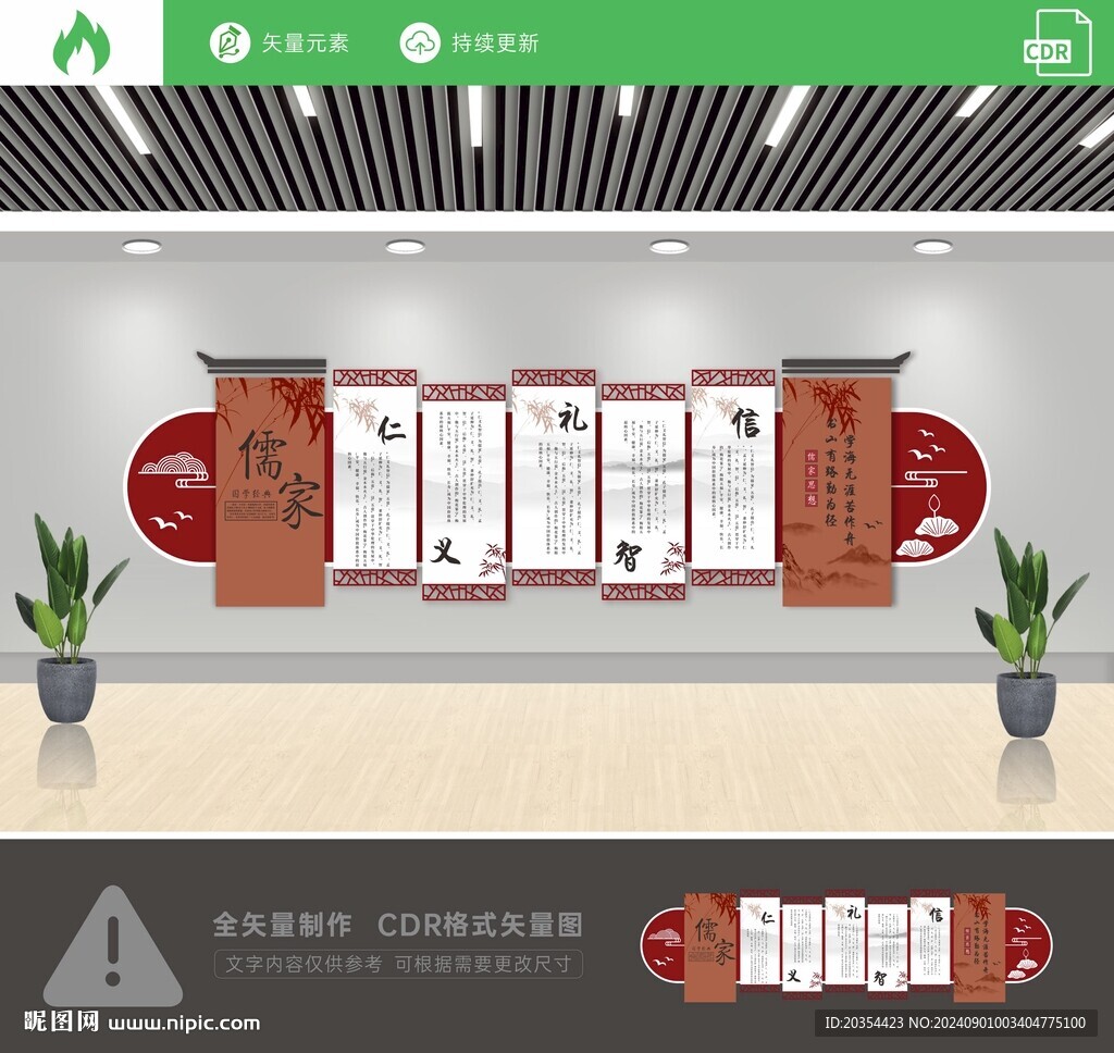 仁义礼智信