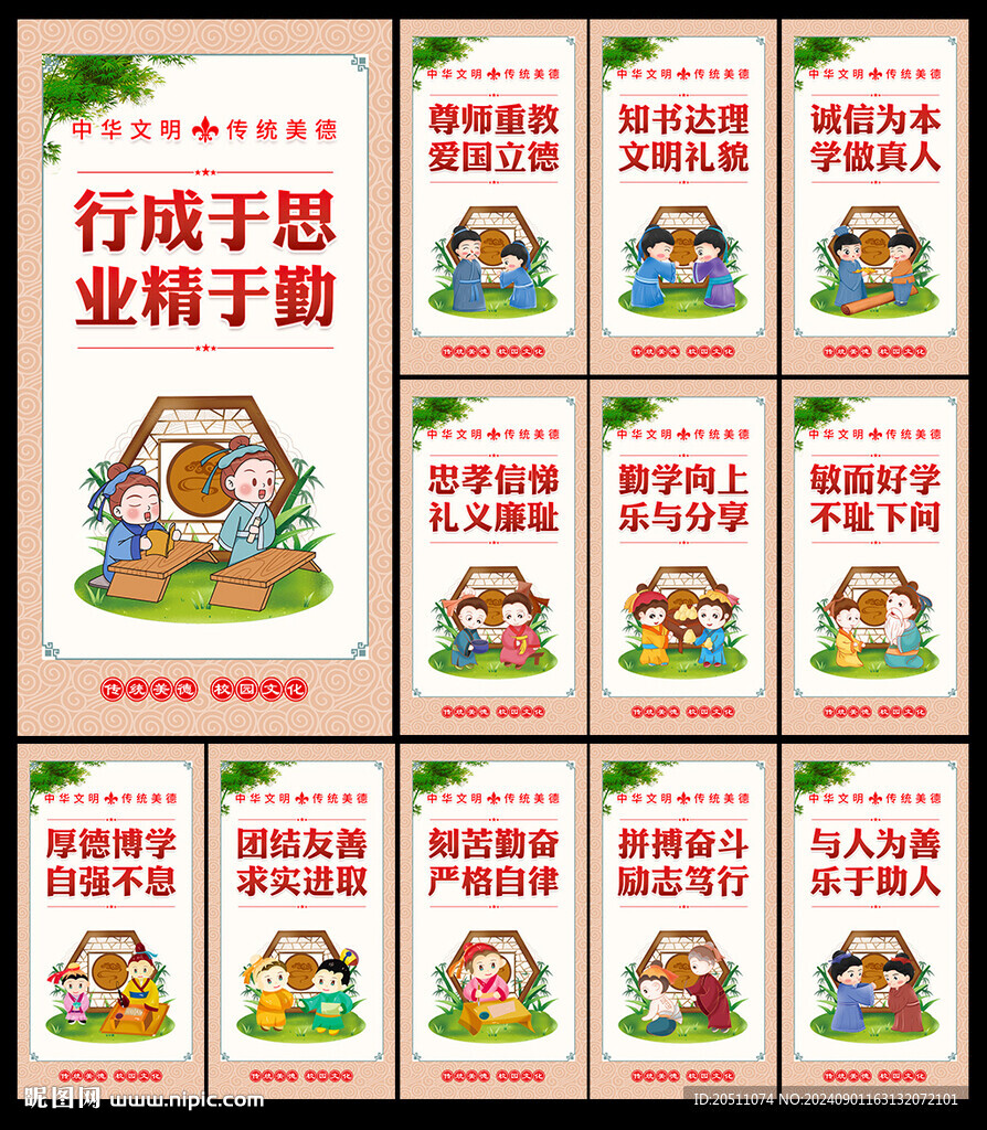 校园标语