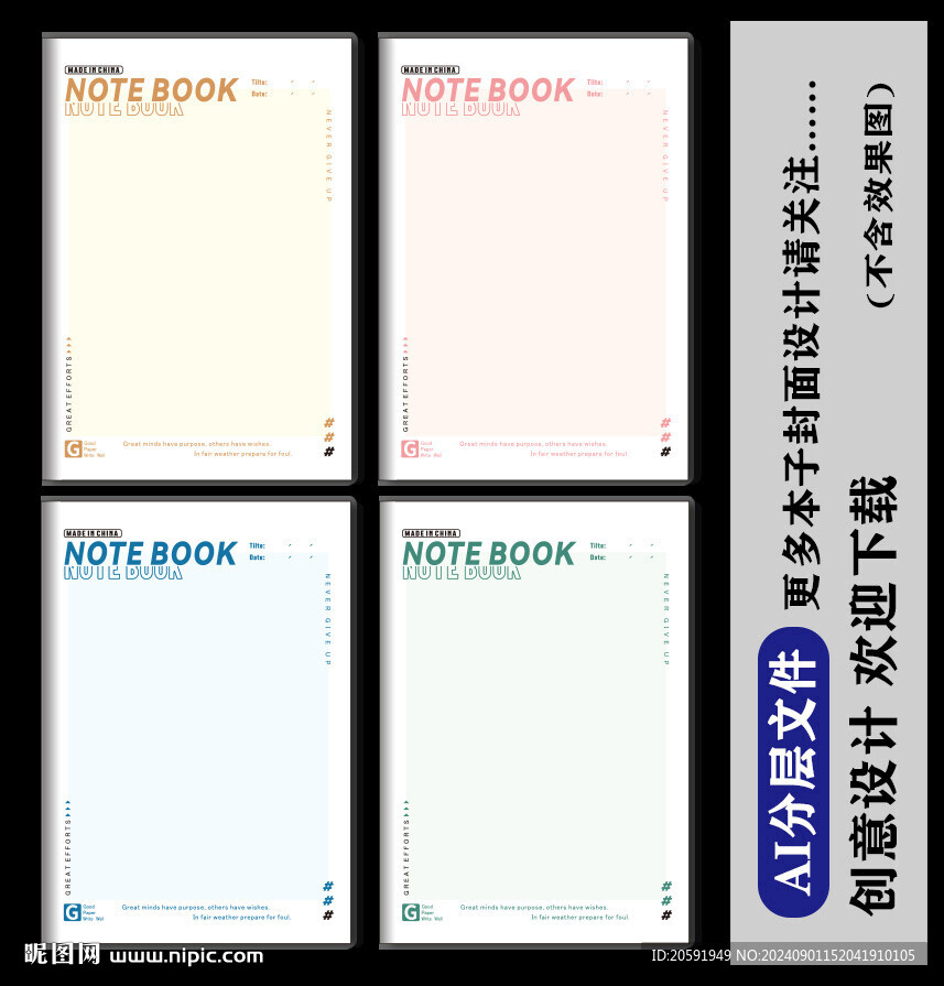 四色淡彩笔记本