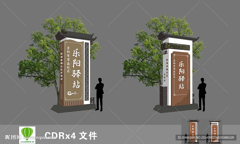 文化立牌国风驿站