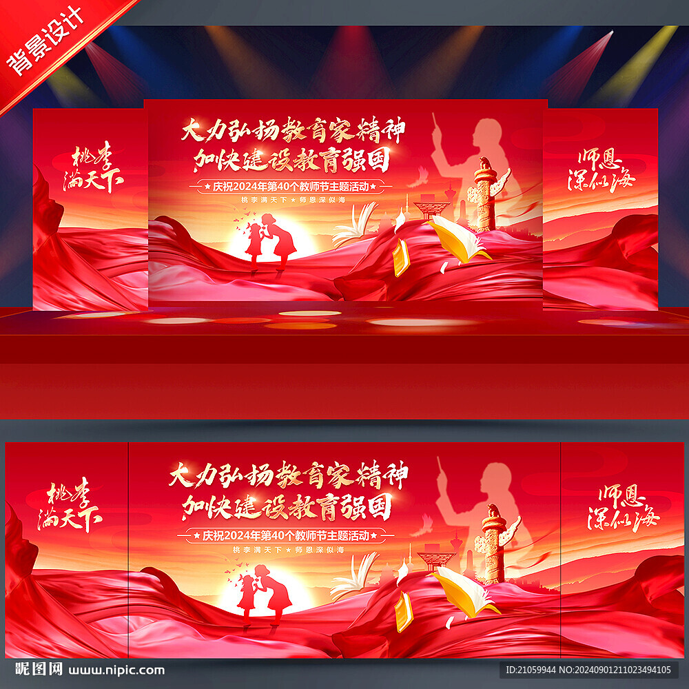 教师节