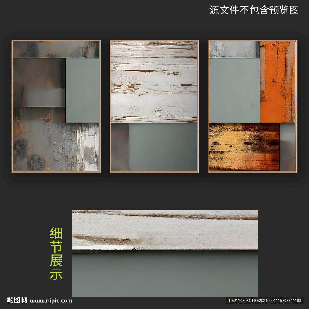 现代简约几何复古客厅三联装饰画