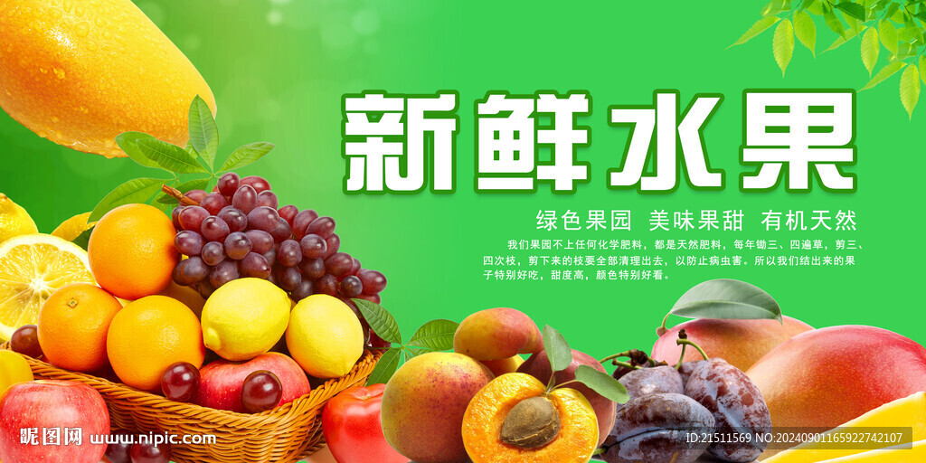 新鲜水果