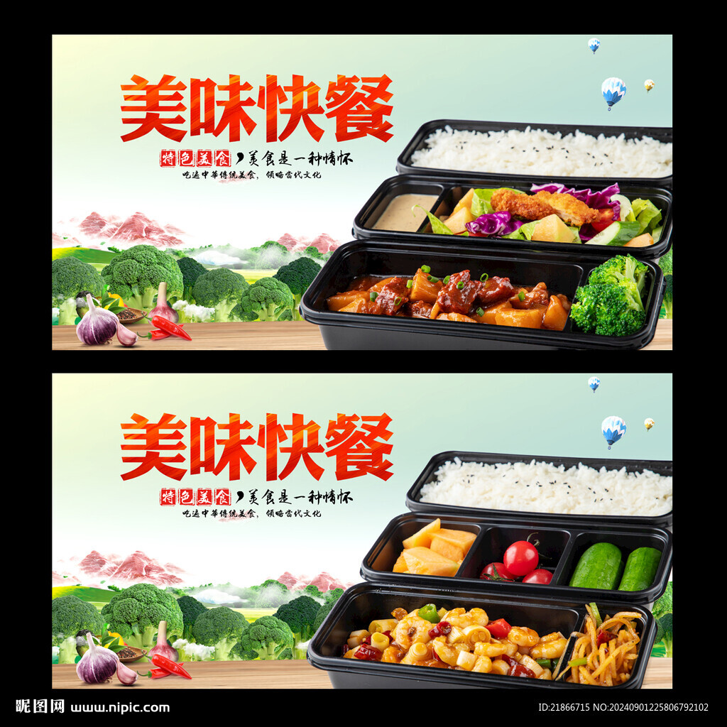快餐