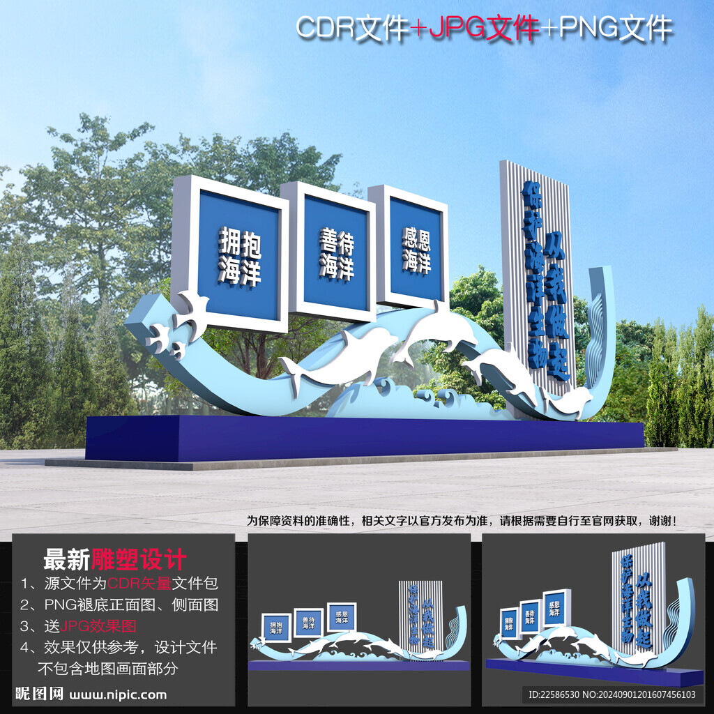 保护海洋景观雕塑