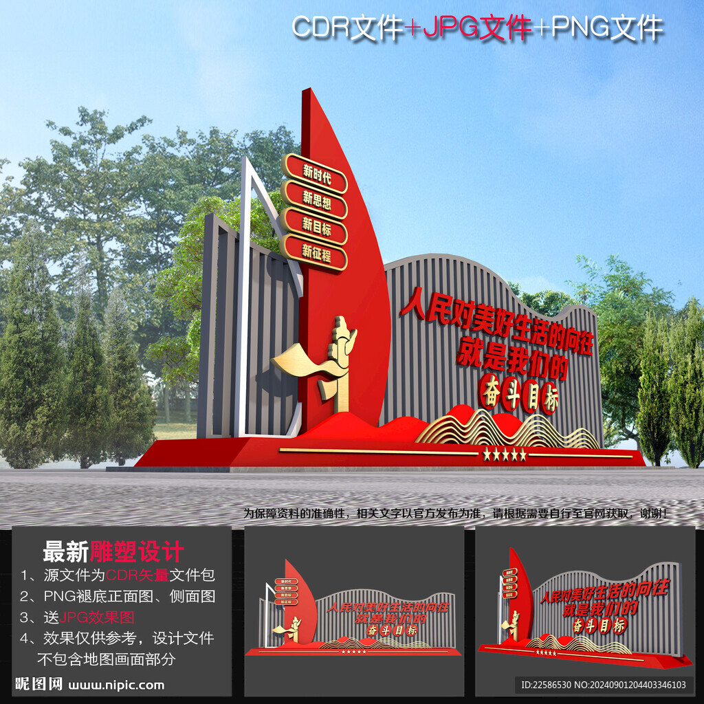 党建雕塑造型