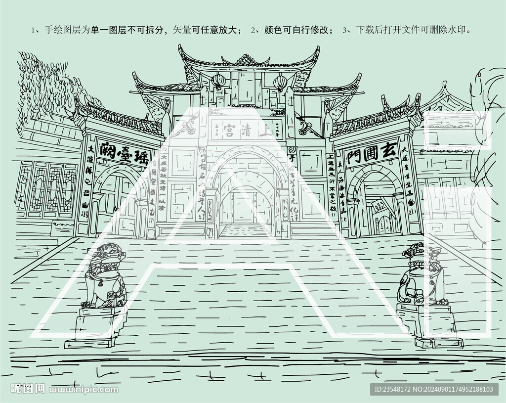 上清宫